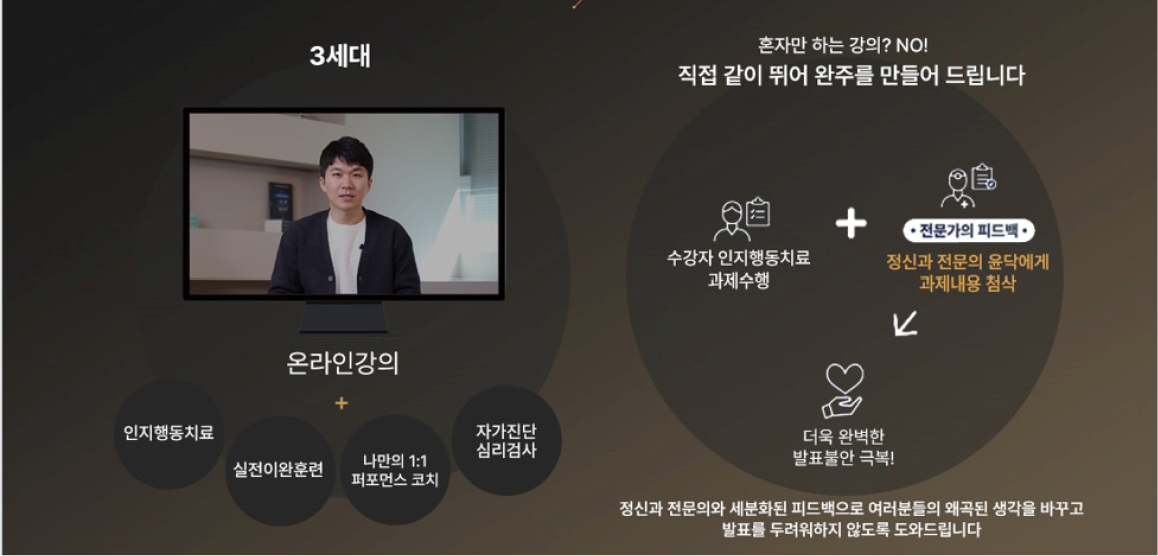 무대공포증-비대면 인지행동치료
