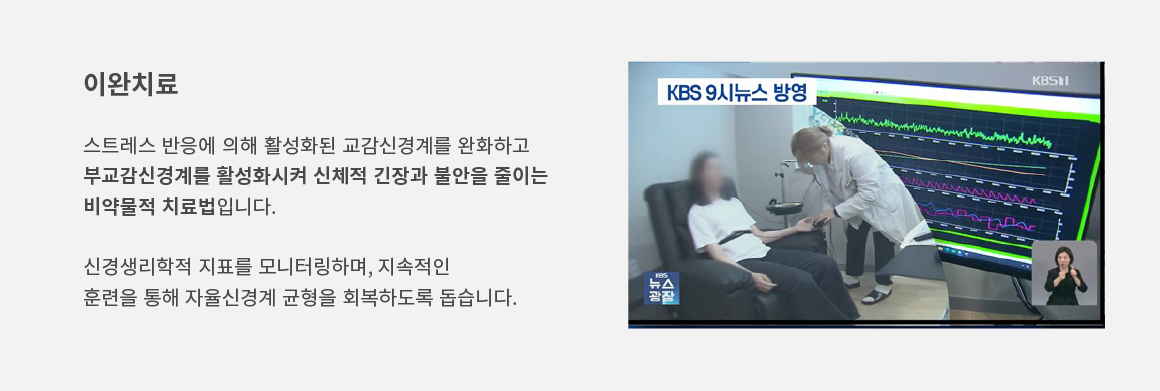 이완치료