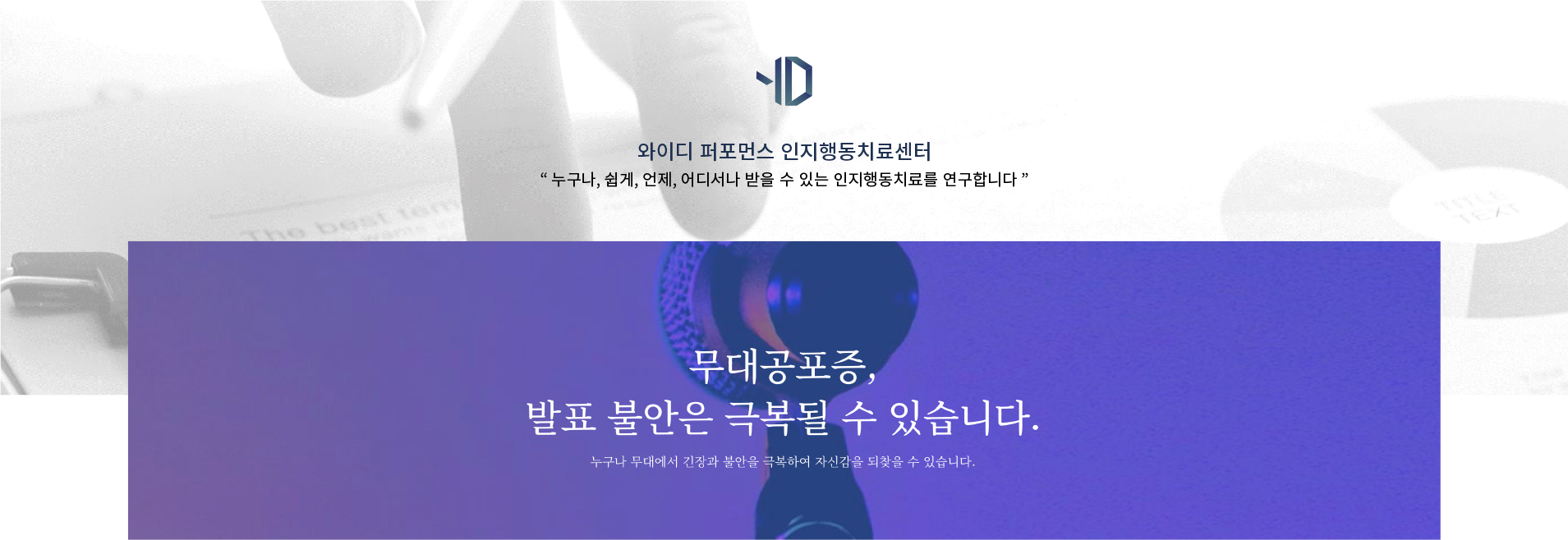 퍼포먼스 감정코칭-무대공포증