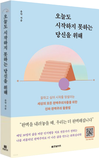 책-오늘도 시작하지 못하는 당신을 위해